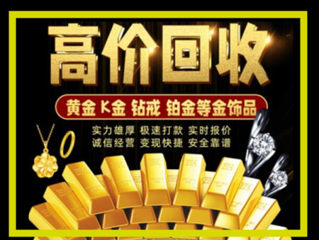 威远黄金回收